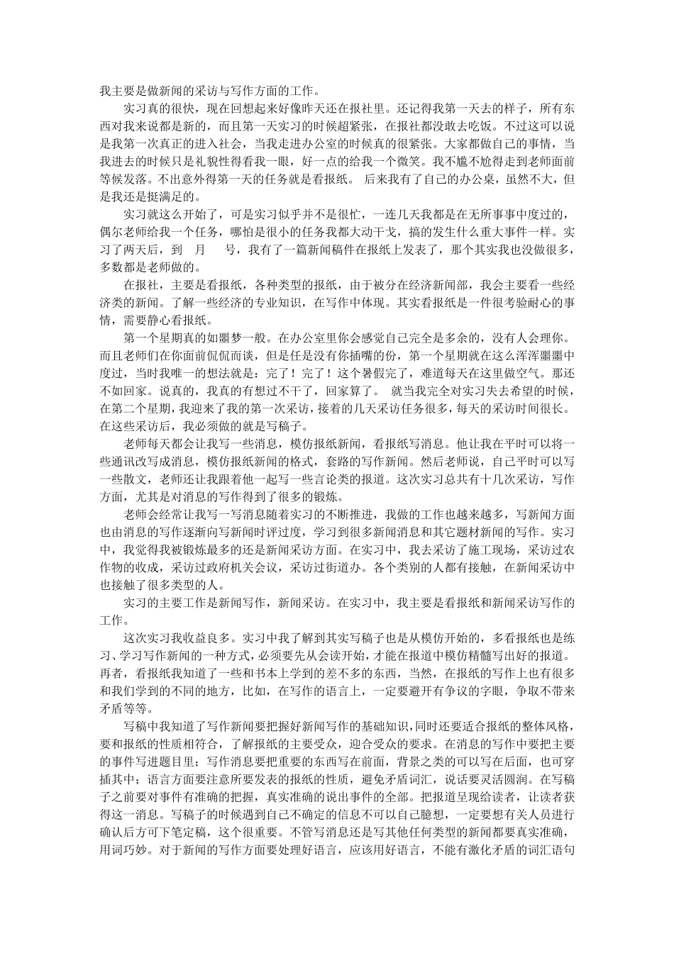 媒介实习心得体会_第2页