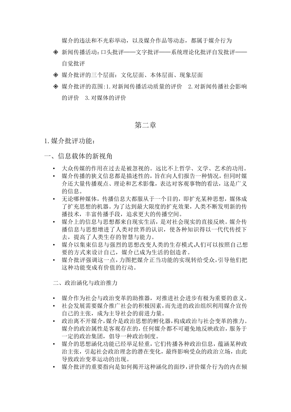 媒介批评复习资料_第2页