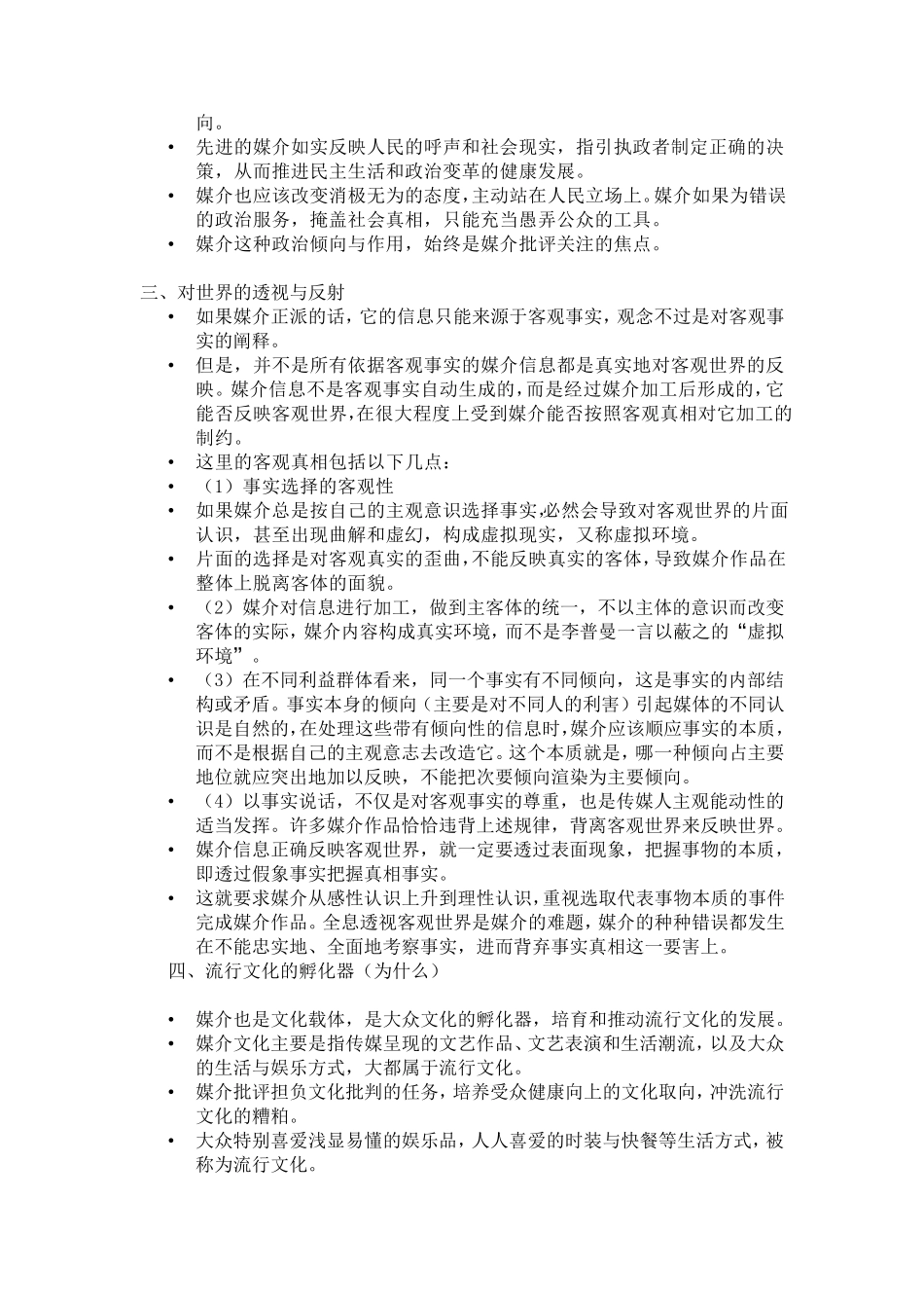 媒介批评复习资料_第3页