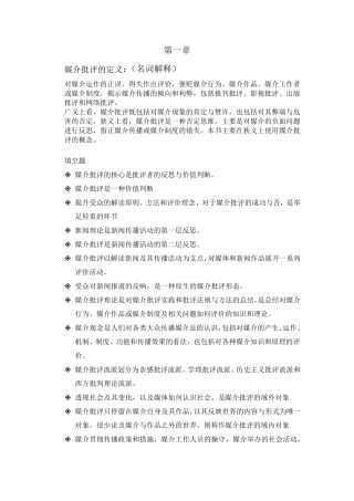 媒介批评复习资料
