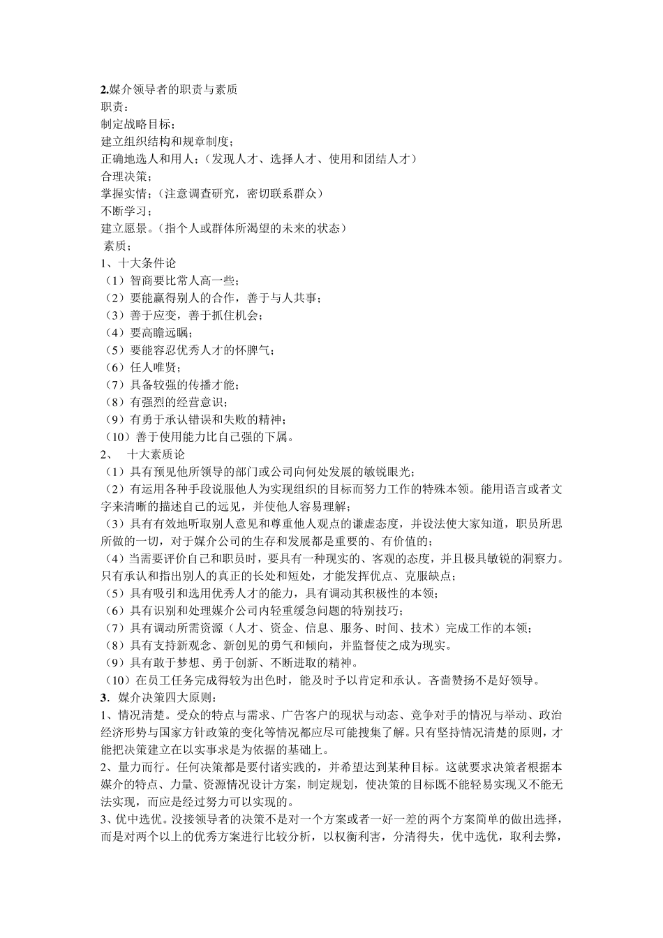 媒介管理学概论重点_第3页