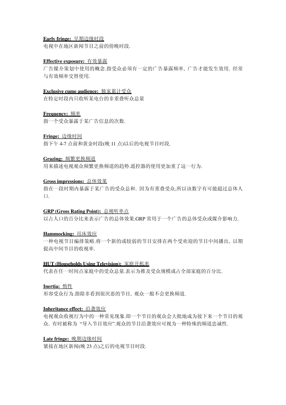 媒介术语中英对照_第3页