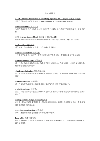 媒介术语中英对照