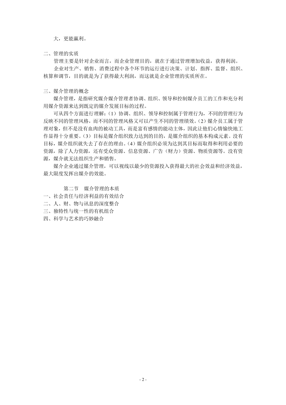 媒介管理学概论_第2页