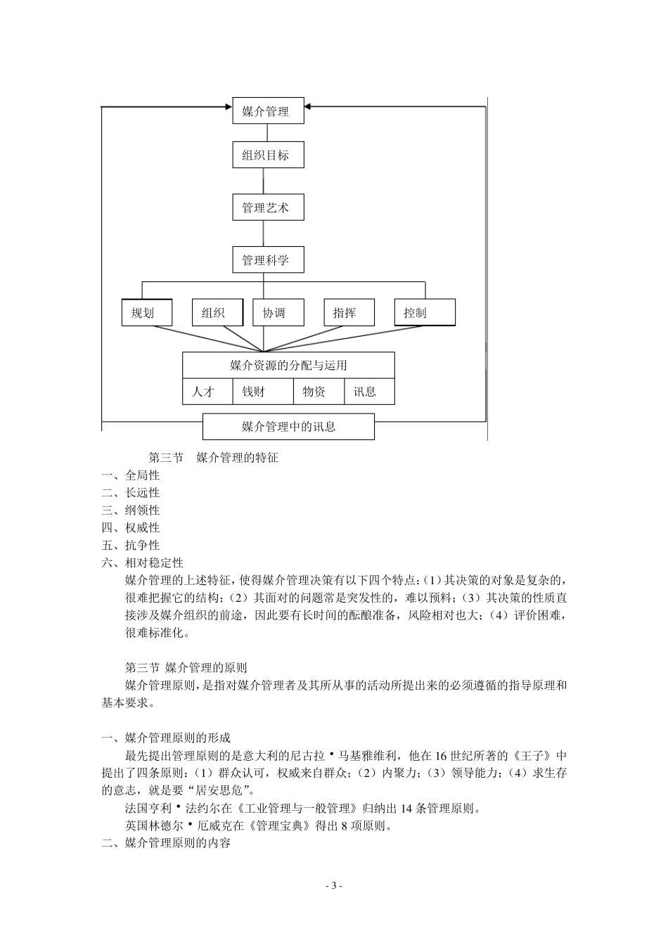 媒介管理学概论_第3页