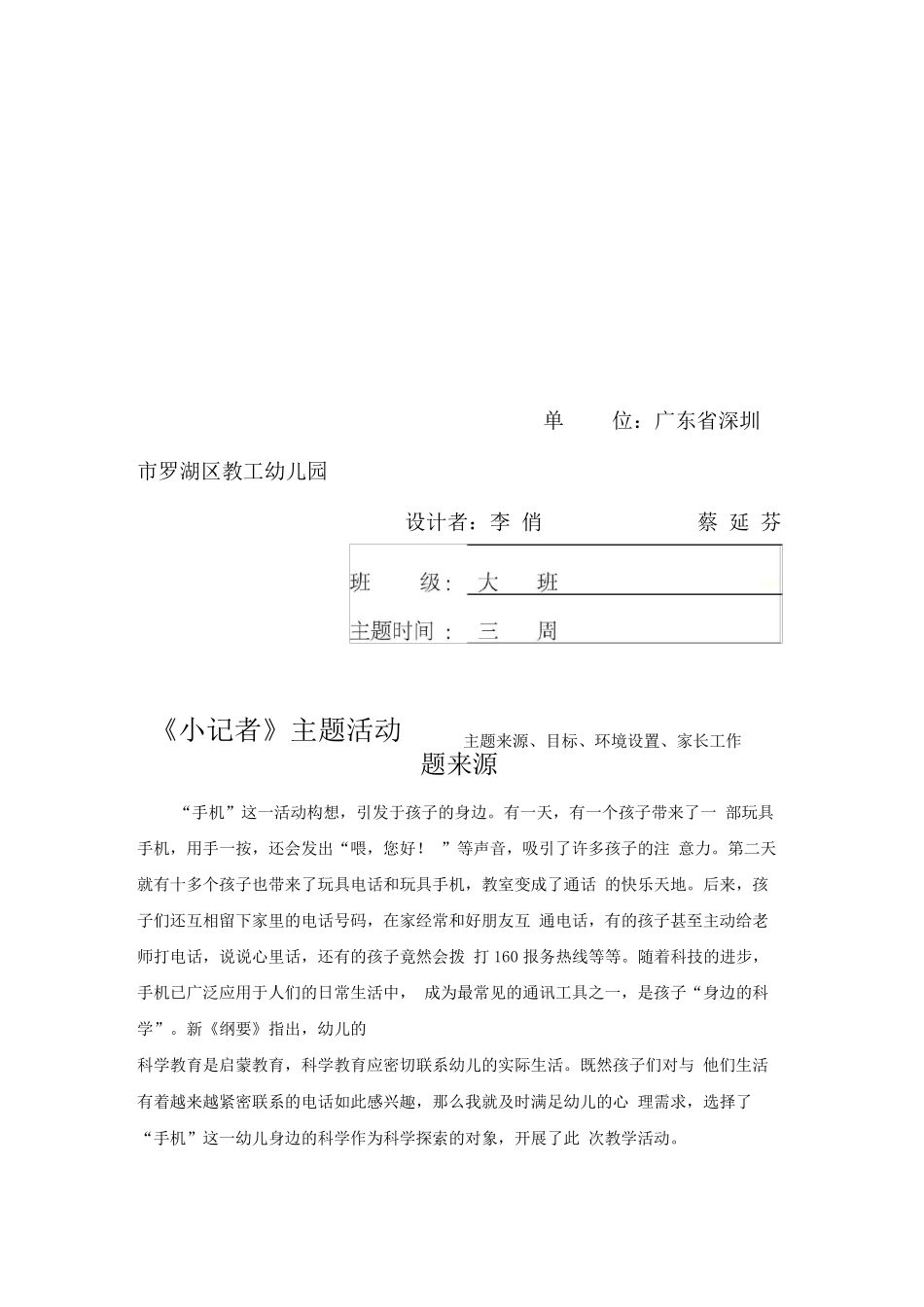 媒介素养教育主题活动_第3页