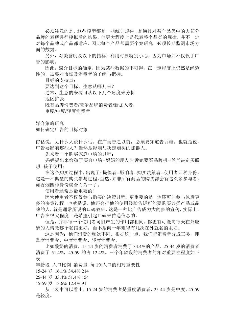 媒介策略分析_第3页
