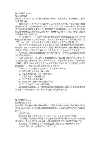 媒介策略分析