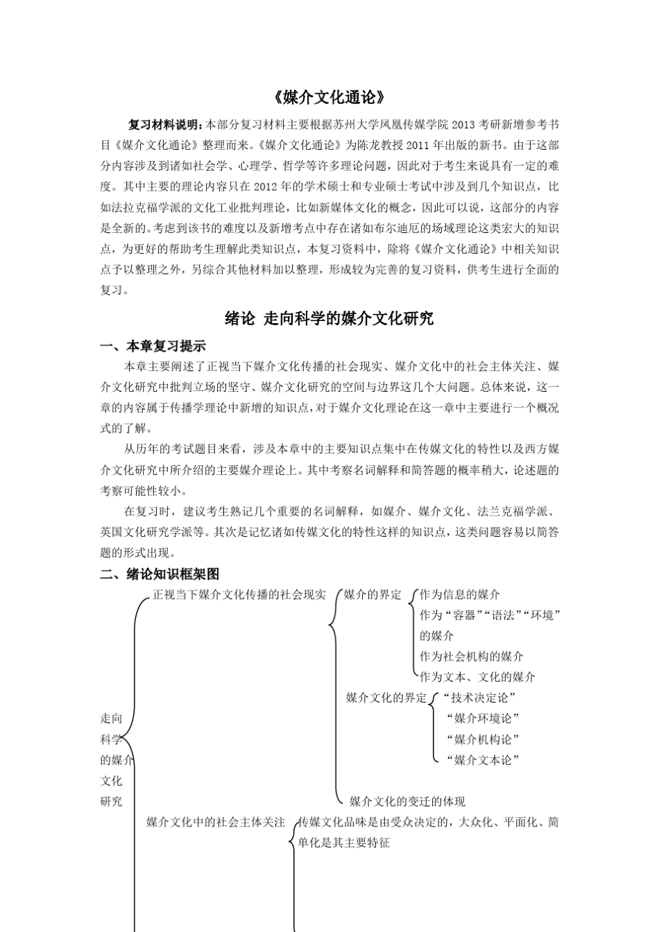 媒介文化通论_第1页