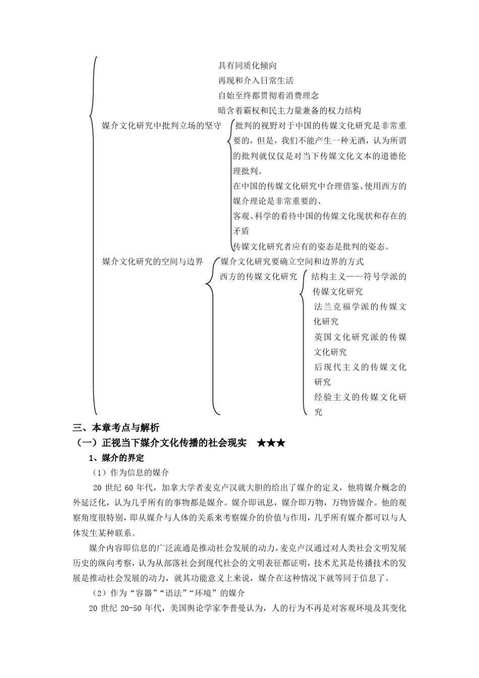 媒介文化通论_第2页