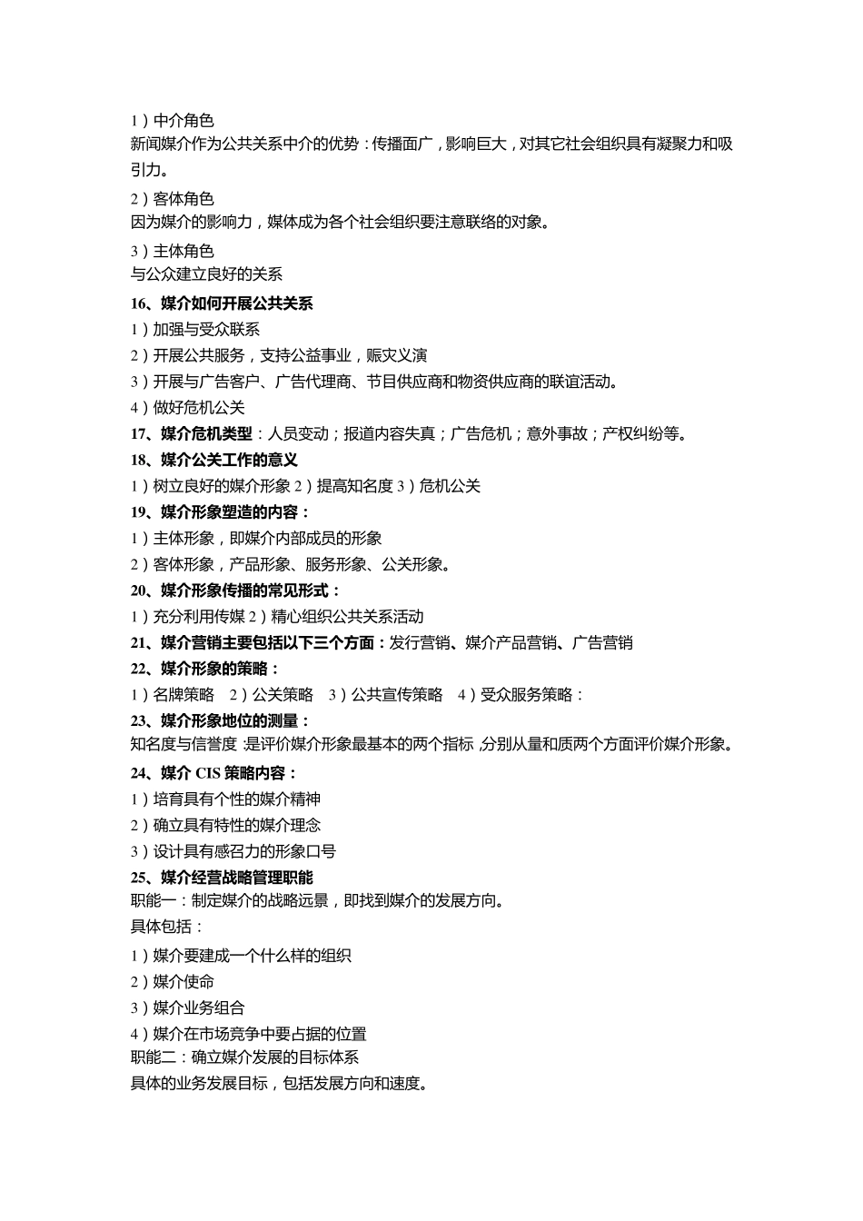 媒介经营与管理_第3页
