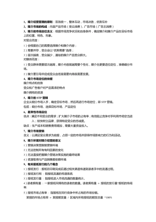 媒介经营与管理
