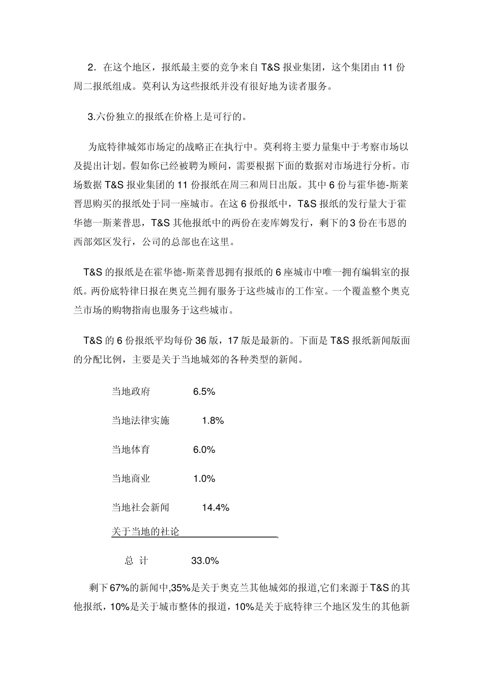 媒介经营与管理案例_第2页