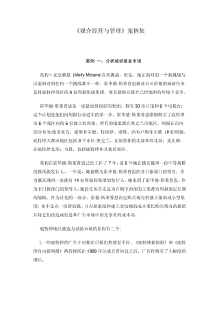 媒介经营与管理案例