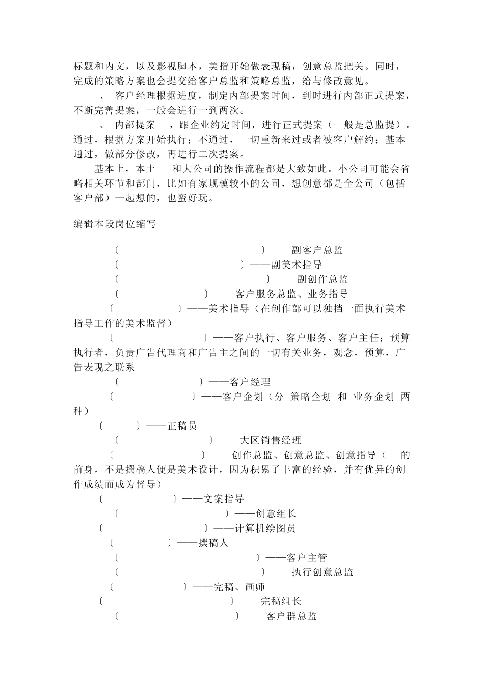 媒介职位的英文缩写_第2页