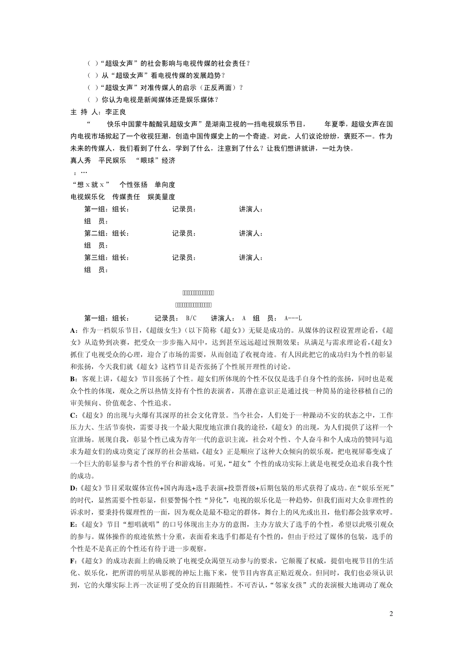 媒介经营管理案例分析_第2页