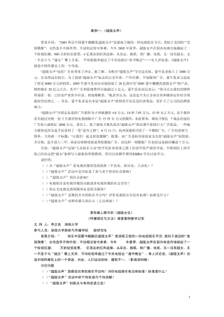 媒介经营管理案例分析