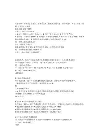 媒介计算千人成本及收视率案例总汇