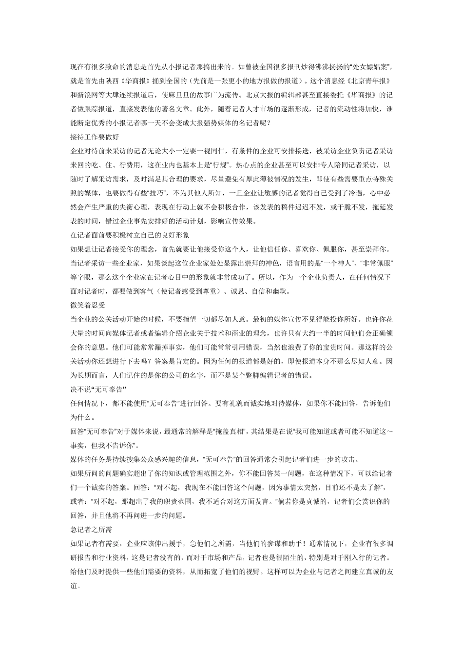 媒体关系维护技巧_第3页