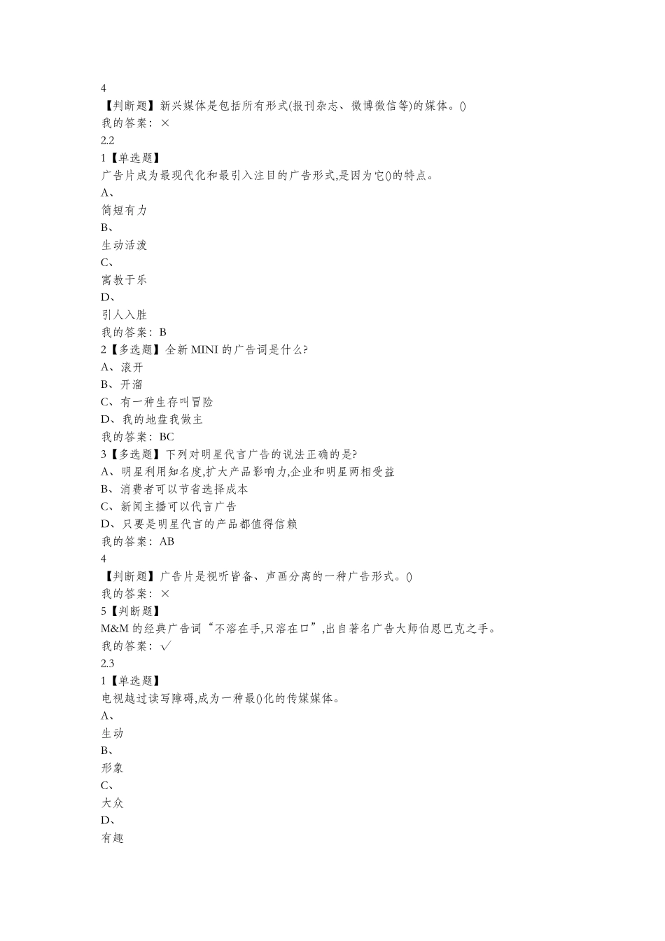 媒体创意经济：玩转互联网时代答案_第2页