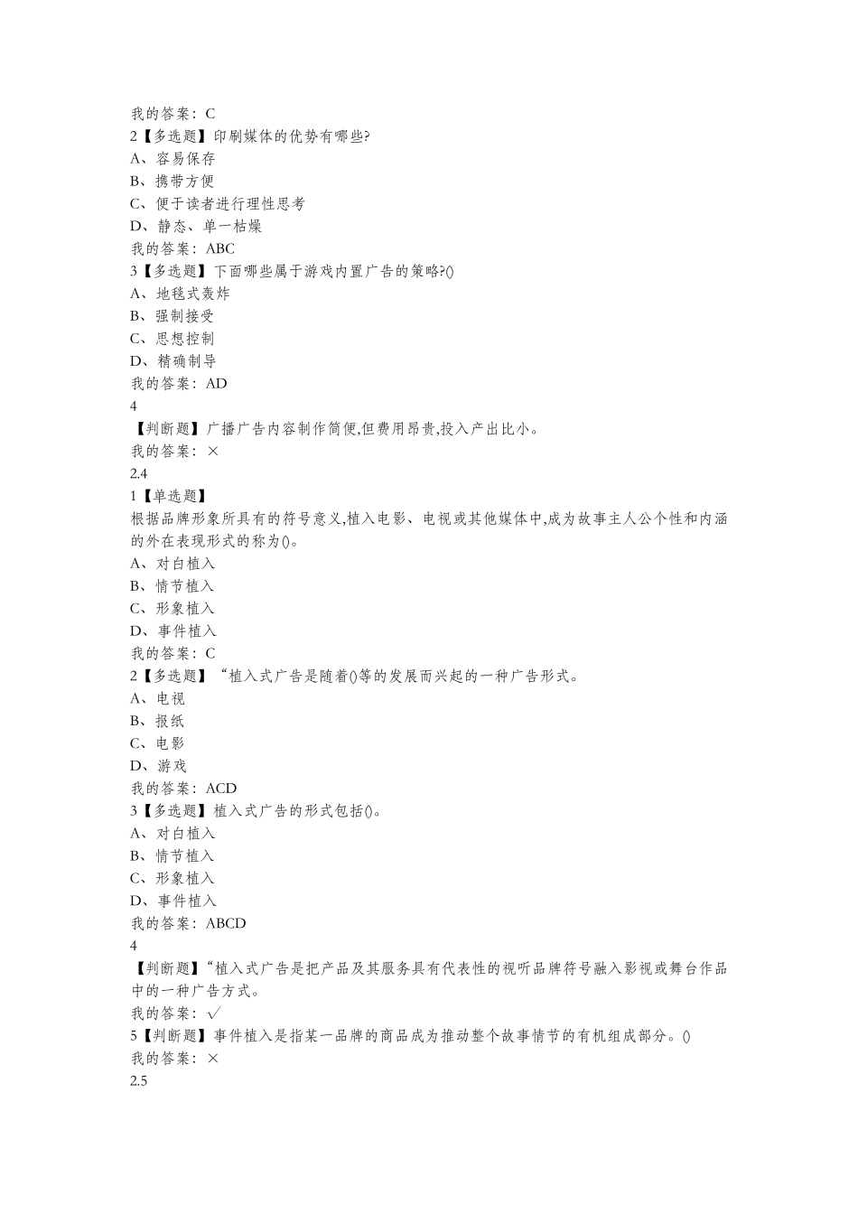 媒体创意经济：玩转互联网时代答案_第3页