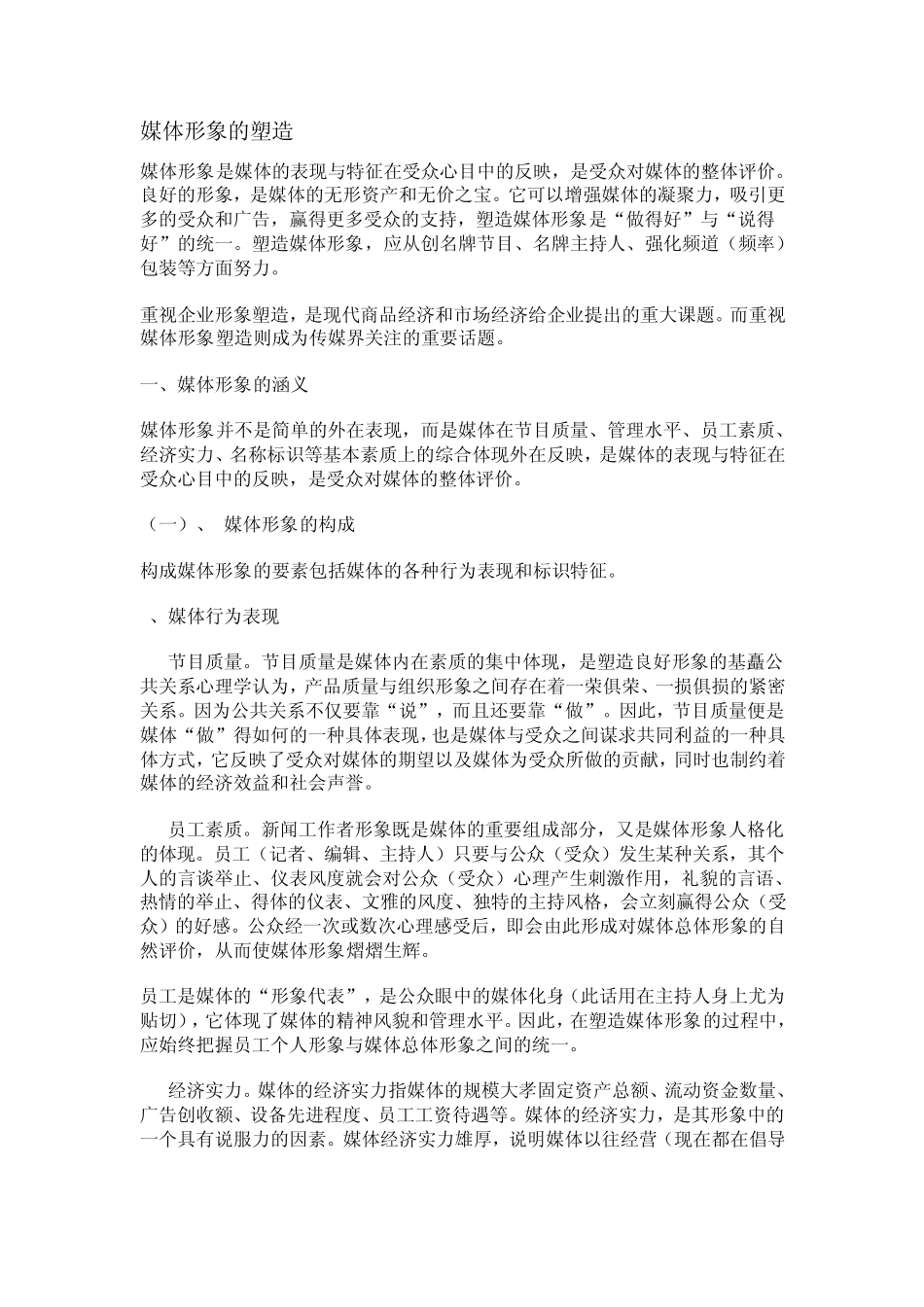 媒体形象的塑造_第1页