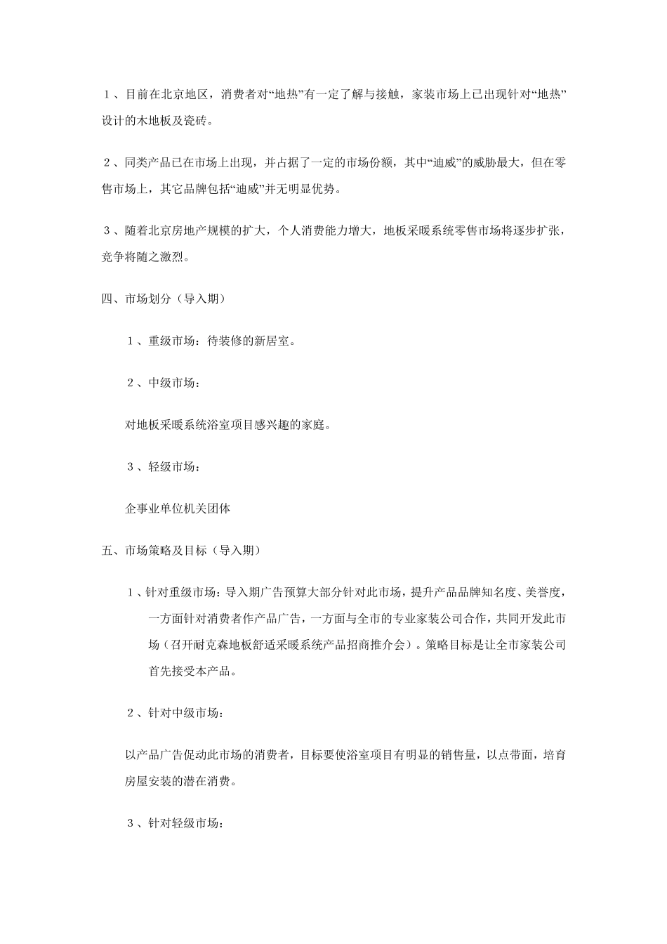 媒体投放计划书_第2页