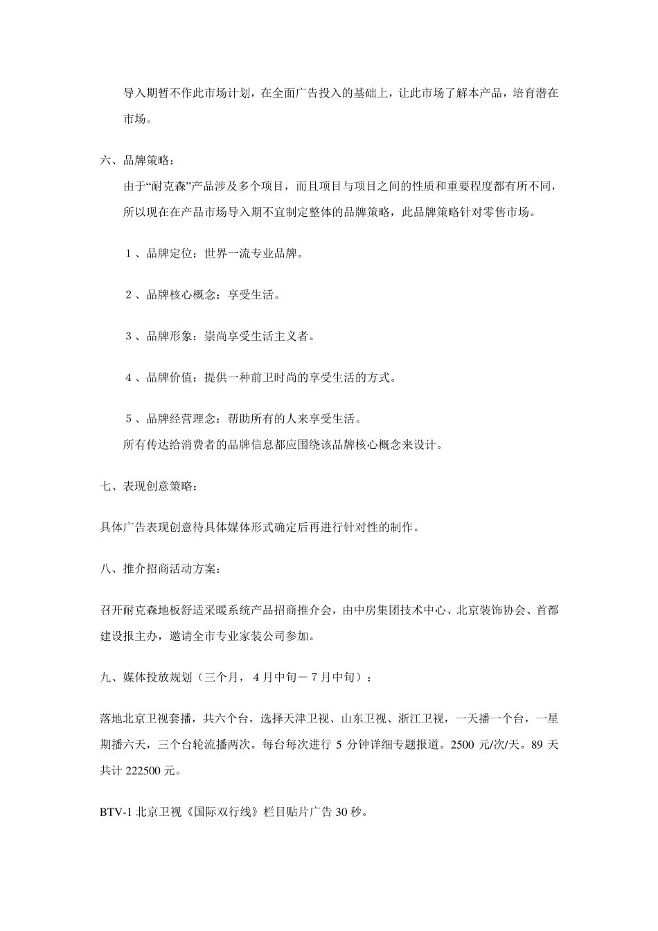 媒体投放计划书_第3页