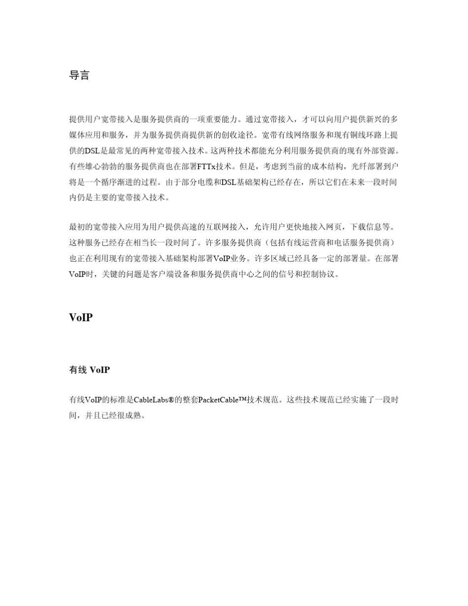 媒体网关控制协议、H.248和SIP的对比_第3页