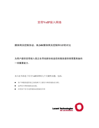 媒体网关控制协议、H.248和SIP的对比