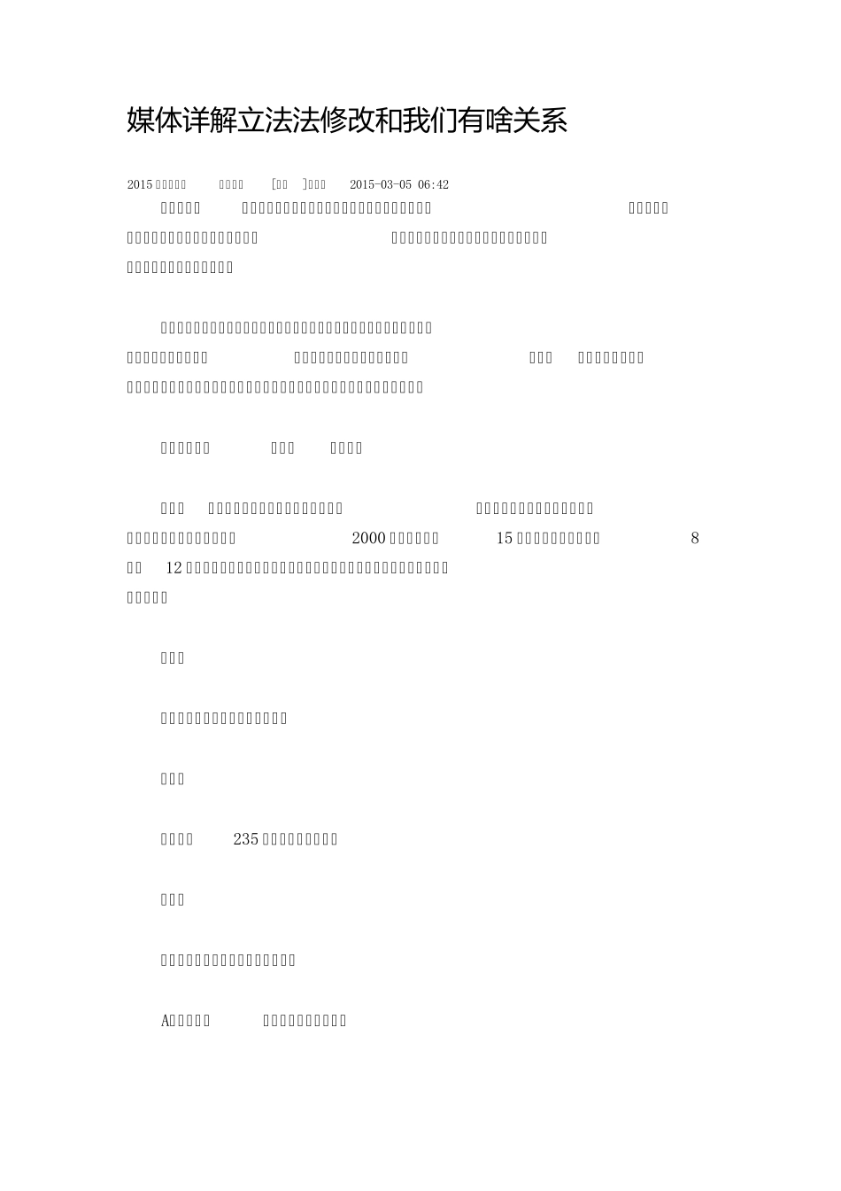 媒体详解立法法修改和我们有啥关系_第1页