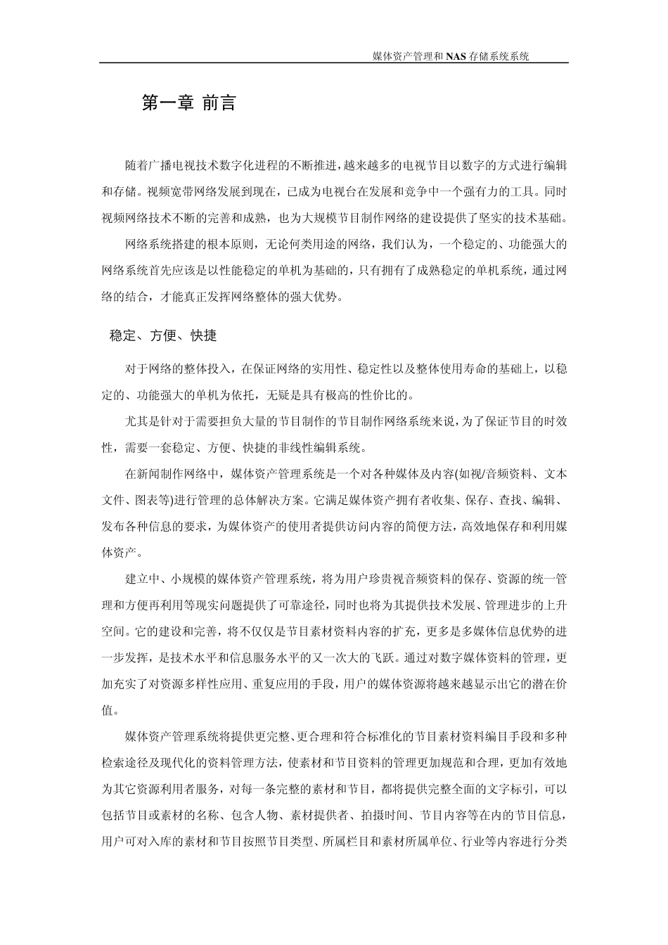 媒体资产管理和NAS存储系统方案20140824_第2页