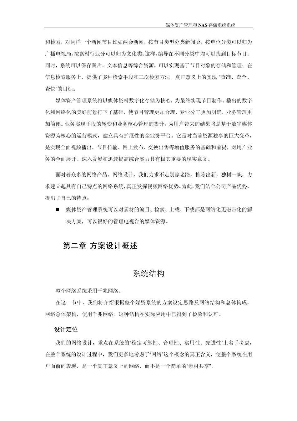 媒体资产管理和NAS存储系统方案20140824_第3页