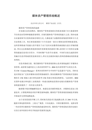 媒体资产管理系统概述