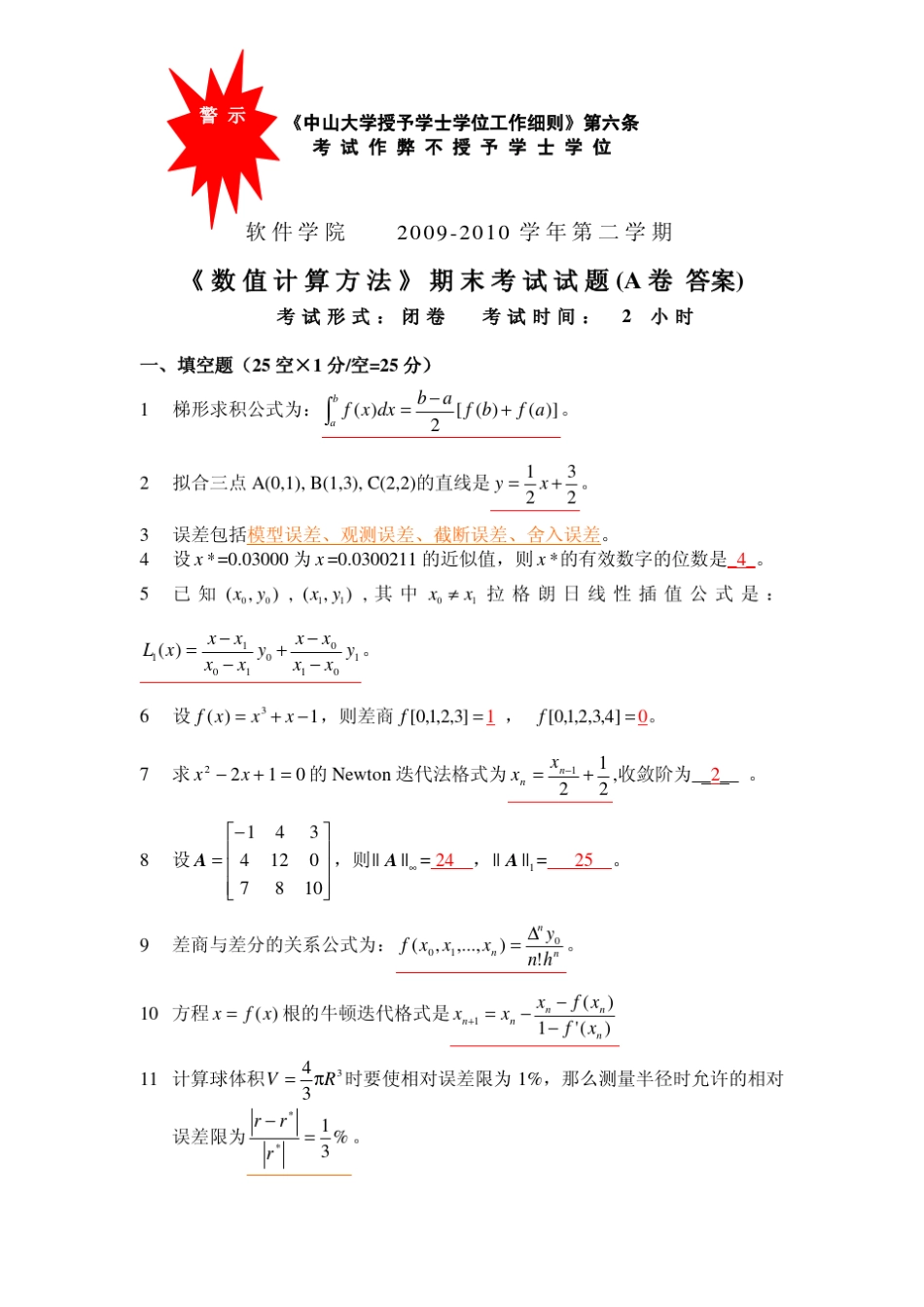 媒数值计算方法_数值计算方法A卷答案_第1页