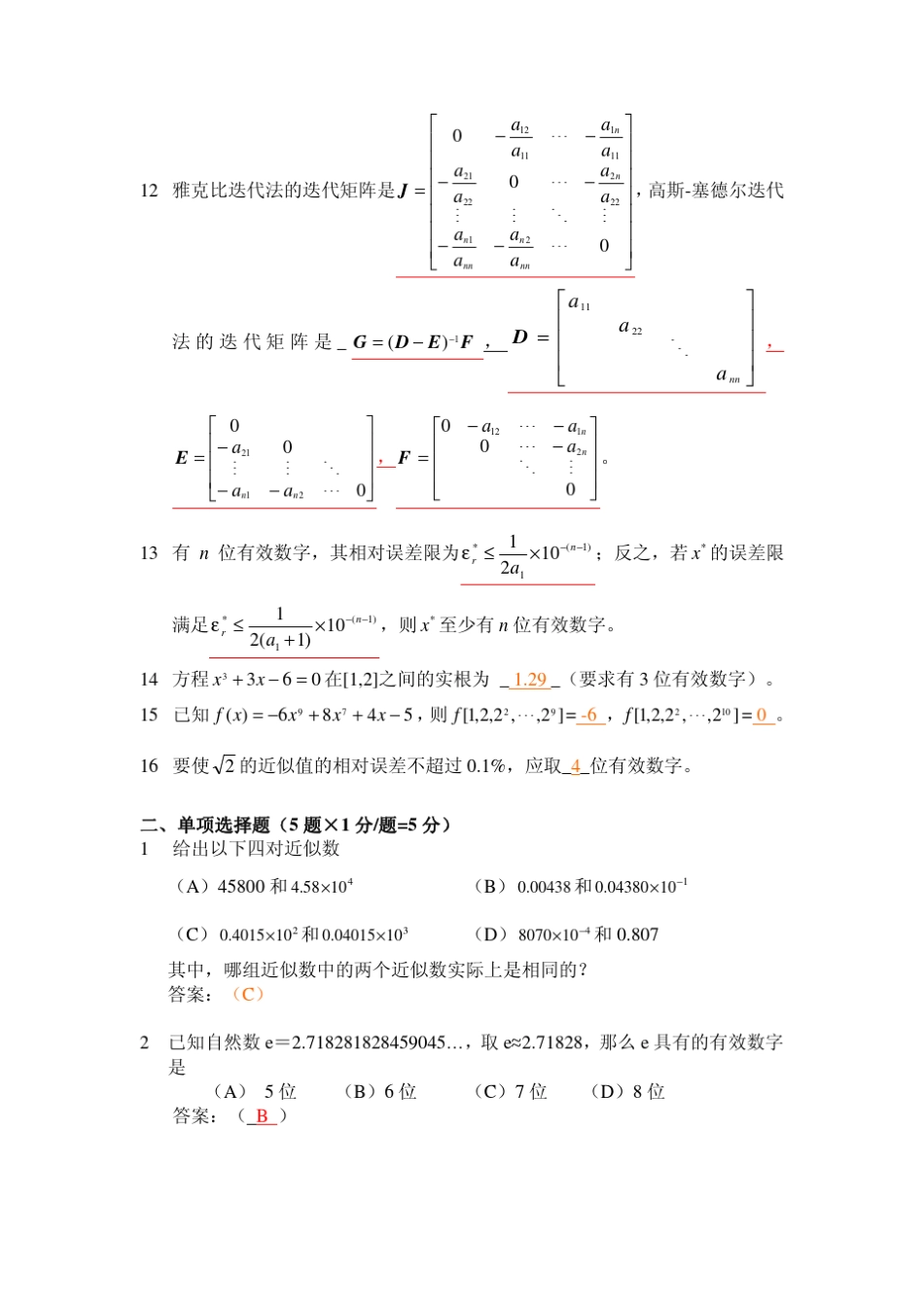 媒数值计算方法_数值计算方法A卷答案_第2页