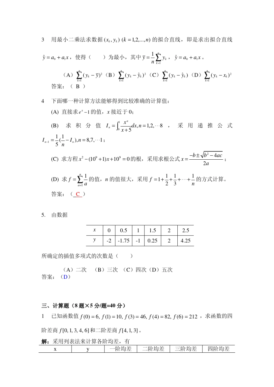 媒数值计算方法_数值计算方法A卷答案_第3页