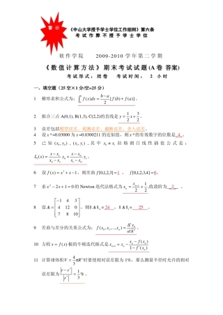 媒数值计算方法_数值计算方法A卷答案