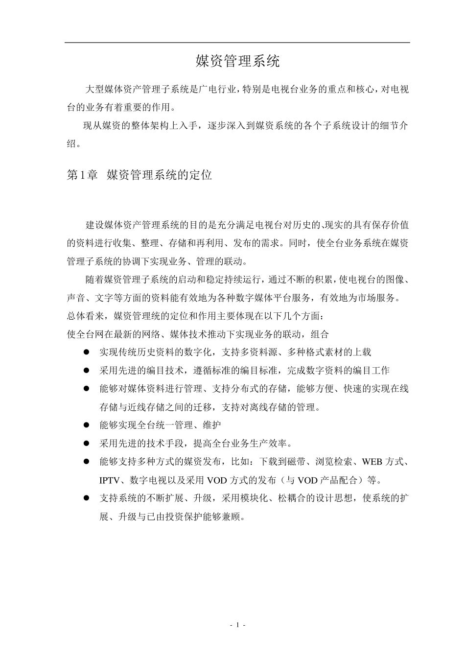 媒资管理系统_第1页