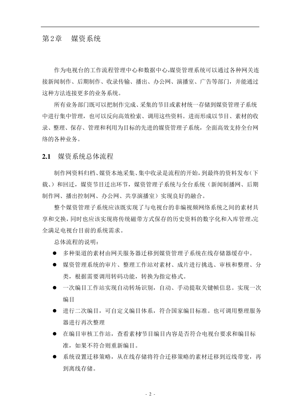 媒资管理系统_第2页