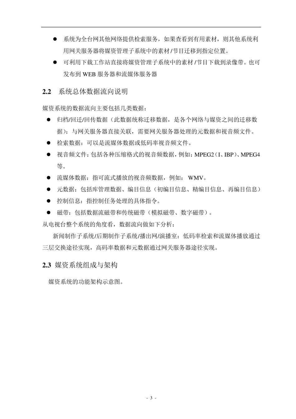 媒资管理系统_第3页