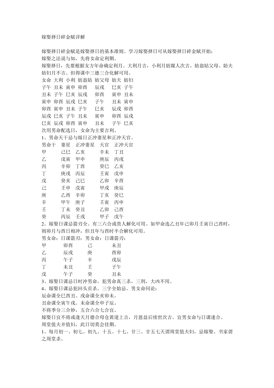 嫁娶择日碎金赋详解_第1页
