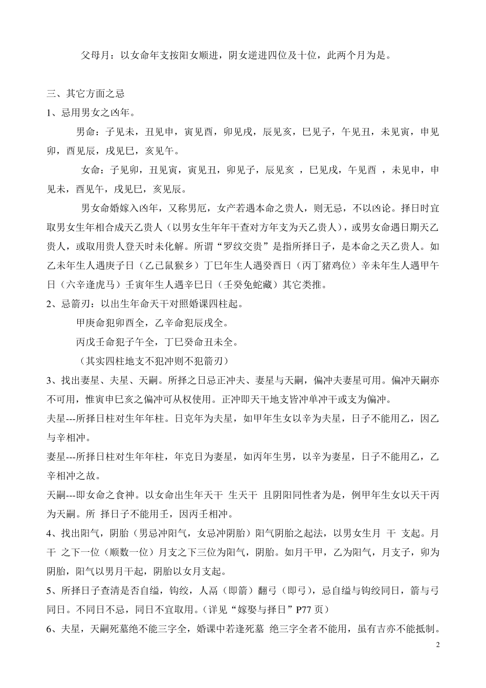 嫁娶择日要点_第2页