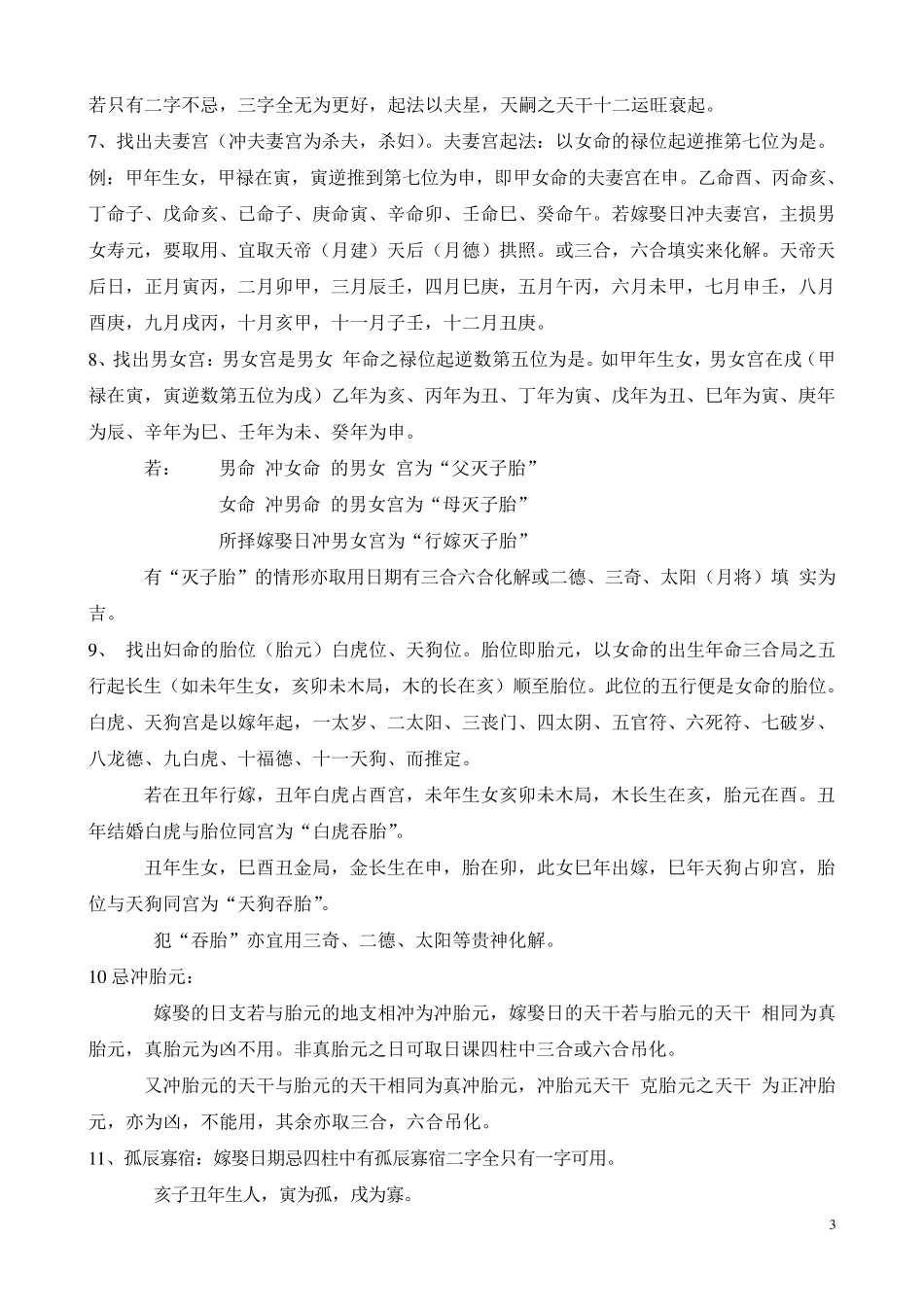嫁娶择日要点_第3页