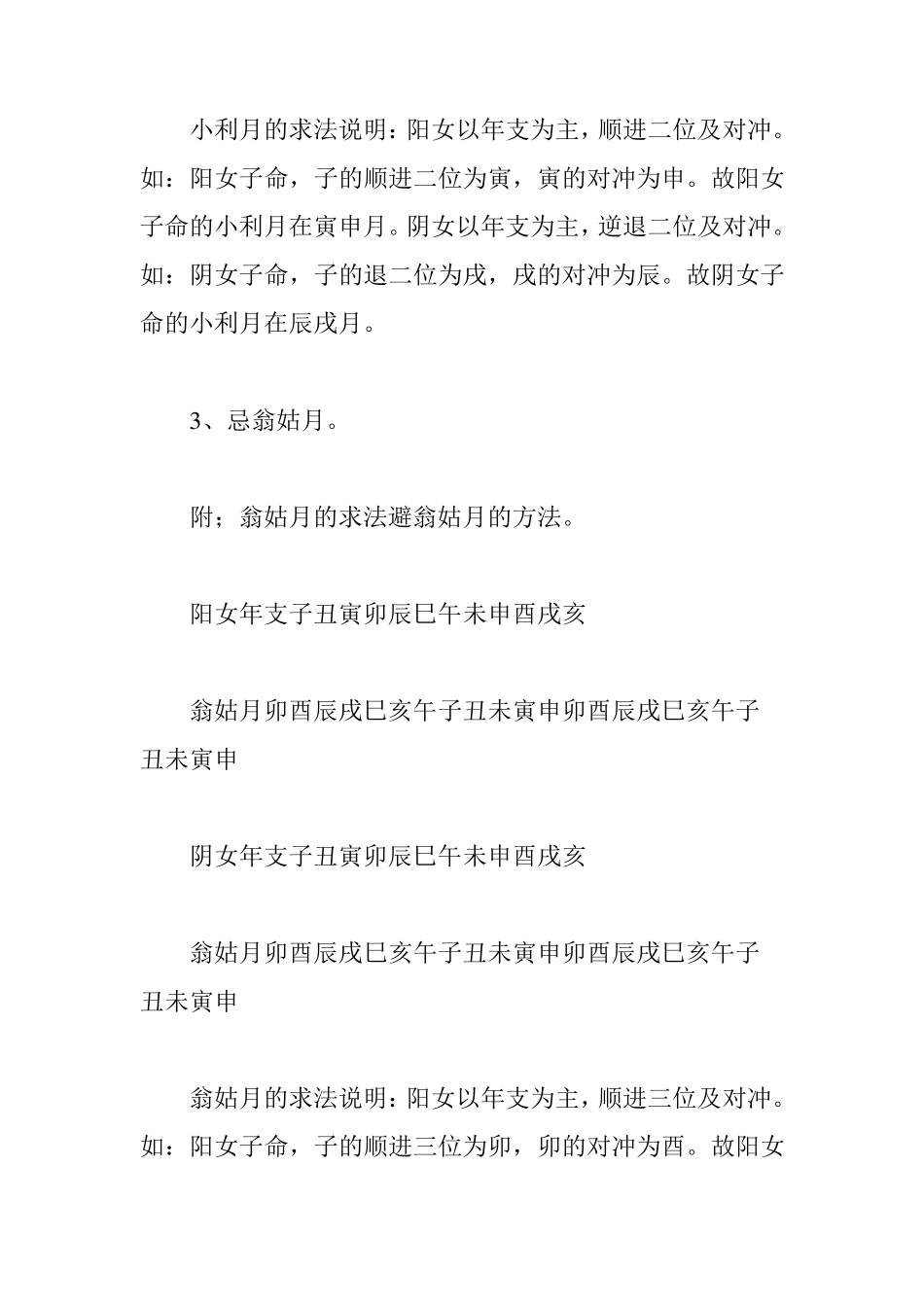 嫁娶日的择吉方法_第3页
