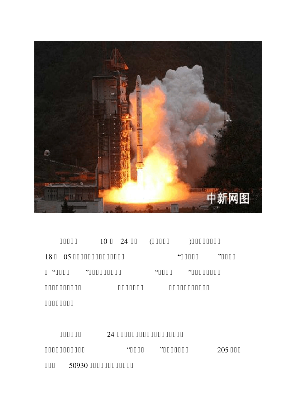 嫦娥一号探月卫星资料_第1页