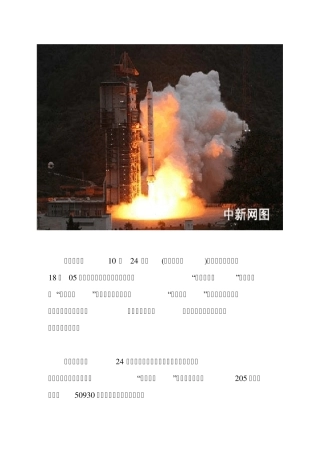 嫦娥一号探月卫星资料