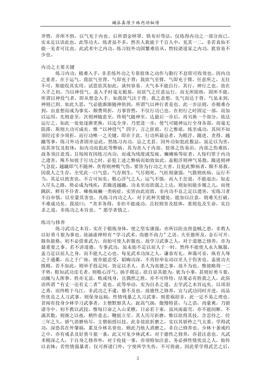 嫡派真传少林内功秘传——倜庵识_第3页