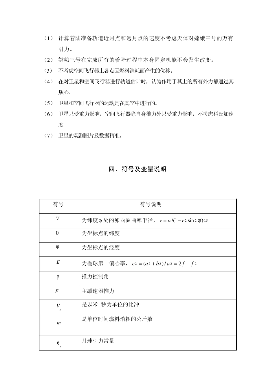 嫦娥三号软着陆轨道设计与控制策略_第3页