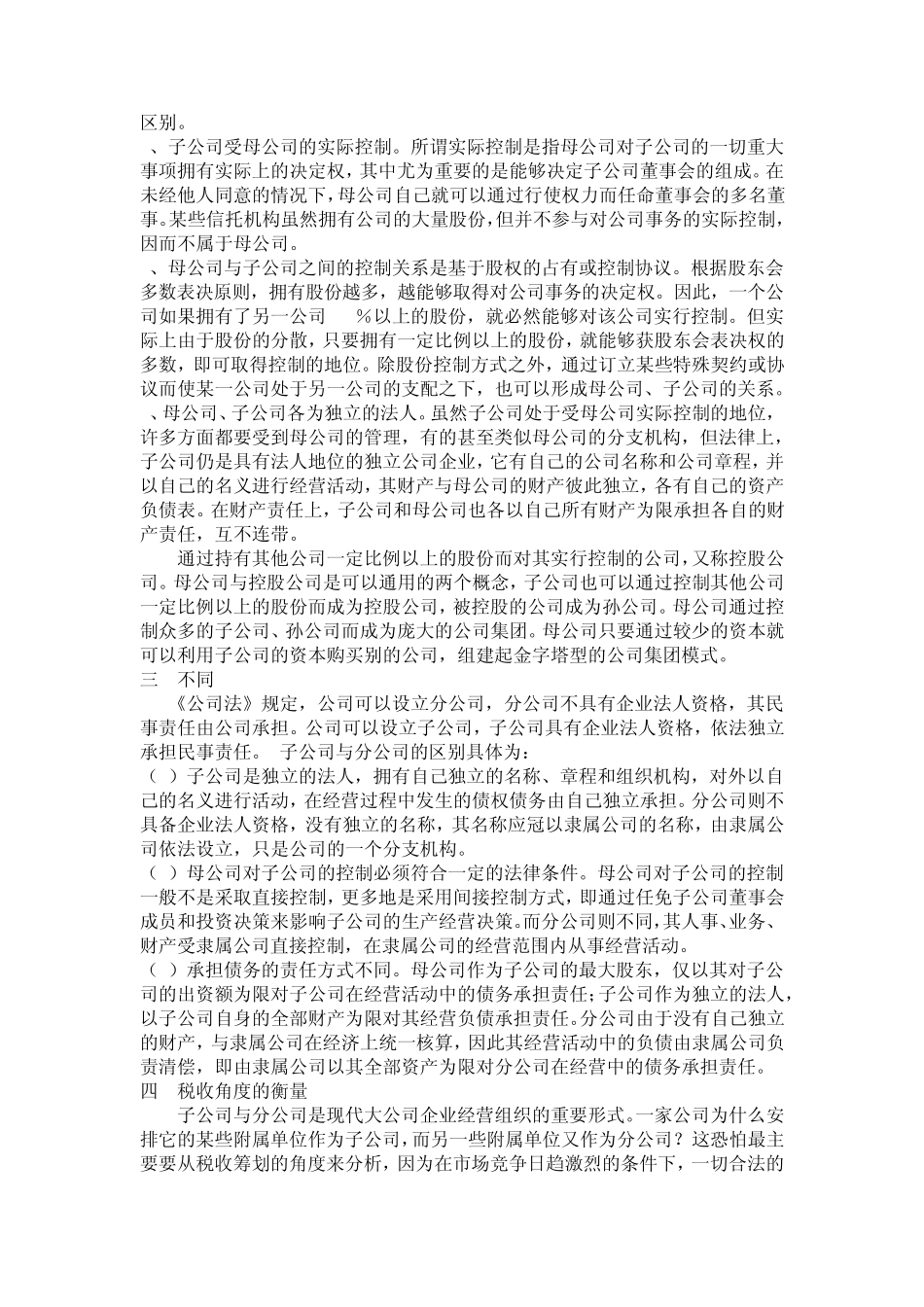 子公司、分公司、事业部相关知识_第3页